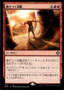 MTG　焼けつく双陽　在庫日1枚まで　SCD　★他多数出品中