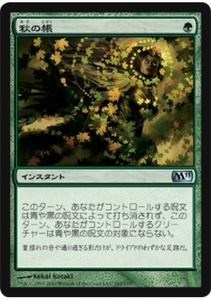 MTG　秋の帳　在庫日3枚まで　M11　★他多数出品中