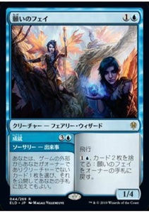 MTG　願いのフェイ　在庫日4枚まで　エルドレインの王権　ELD　★他多数出品中