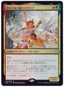 MTG　終わりなき踊りのガリア　在庫日2枚まで　テーロス還魂記　THB　★他多数出品中