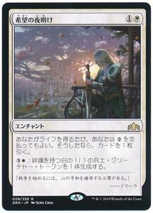 MTG　希望の夜明け　在庫日4枚まで　ラヴニカのギルド　GRN　★他多数出品中