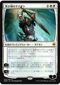 MTG　黒き剣のギデオン　在庫日4枚まで　灯争大戦　WAR　★他多数出品中