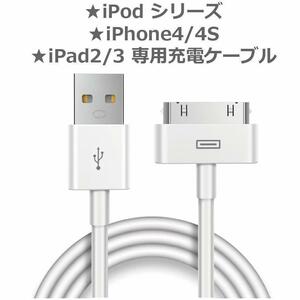 全国送料無料 新品未使用 旧型 iPhone / iPad / iPod 等 充電 30ピンUSBケーブル