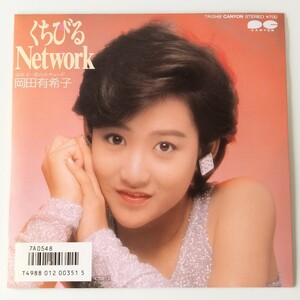 【7inch】岡田有希子/くちびるnetwork(7A0548)恋のエチュード/坂本龍一/歌詞カード付/昭和 80年代 アイドル/86年EP レコード