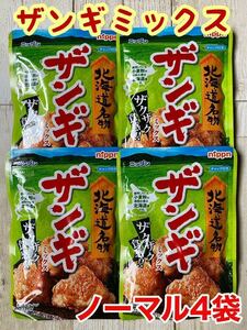 北海道名物 日本製粉 ザンギミックス ノーマル 4袋セット サックサク唐揚げ