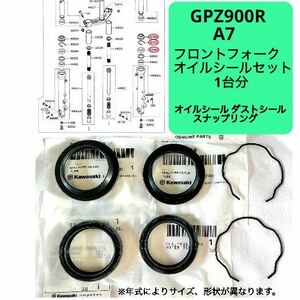 在庫あり 即納 GPZ900R A7 純正 41mm フロントフォーク オイルシール セット 1台分 ニンジャ カワサキ 【R】