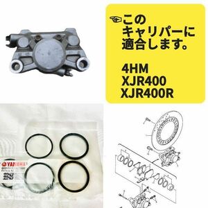 在庫あり 即納 XJR400 4HM ヤマハ 純正 リア ブレーキ キャリパー ピストン シール 1台分 オイルシール ダストシール XJR400R 【Z】