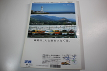 鉄道ピクトリアル　2003/1　No.727　臨時増刊号　特集　近畿日本鉄道_画像2