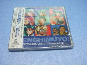 A10000) Tenchi Muyo! CD series 1