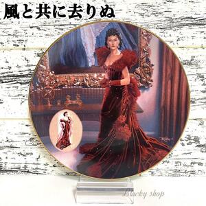 【美品】風と共に去りぬ 記念 プレート 絵皿 飾り皿 1993 レッド ドレス