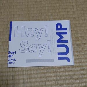 Hey!Say!JUMPカレンダー2019.4-2020.3