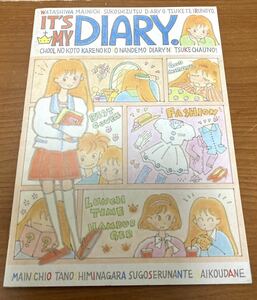 即決☆昭和レトロ☆マイダイアリーのファンシーノート☆1988年製☆懐かし文房具☆日記帳☆80年代