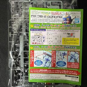 ガンダム 組立体験会 ガンプラ 新品未開封