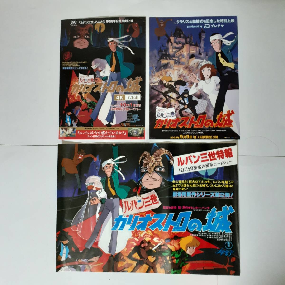 2023年最新】ヤフオク! -カリオストロの城 ポスターの中古品・新品・未