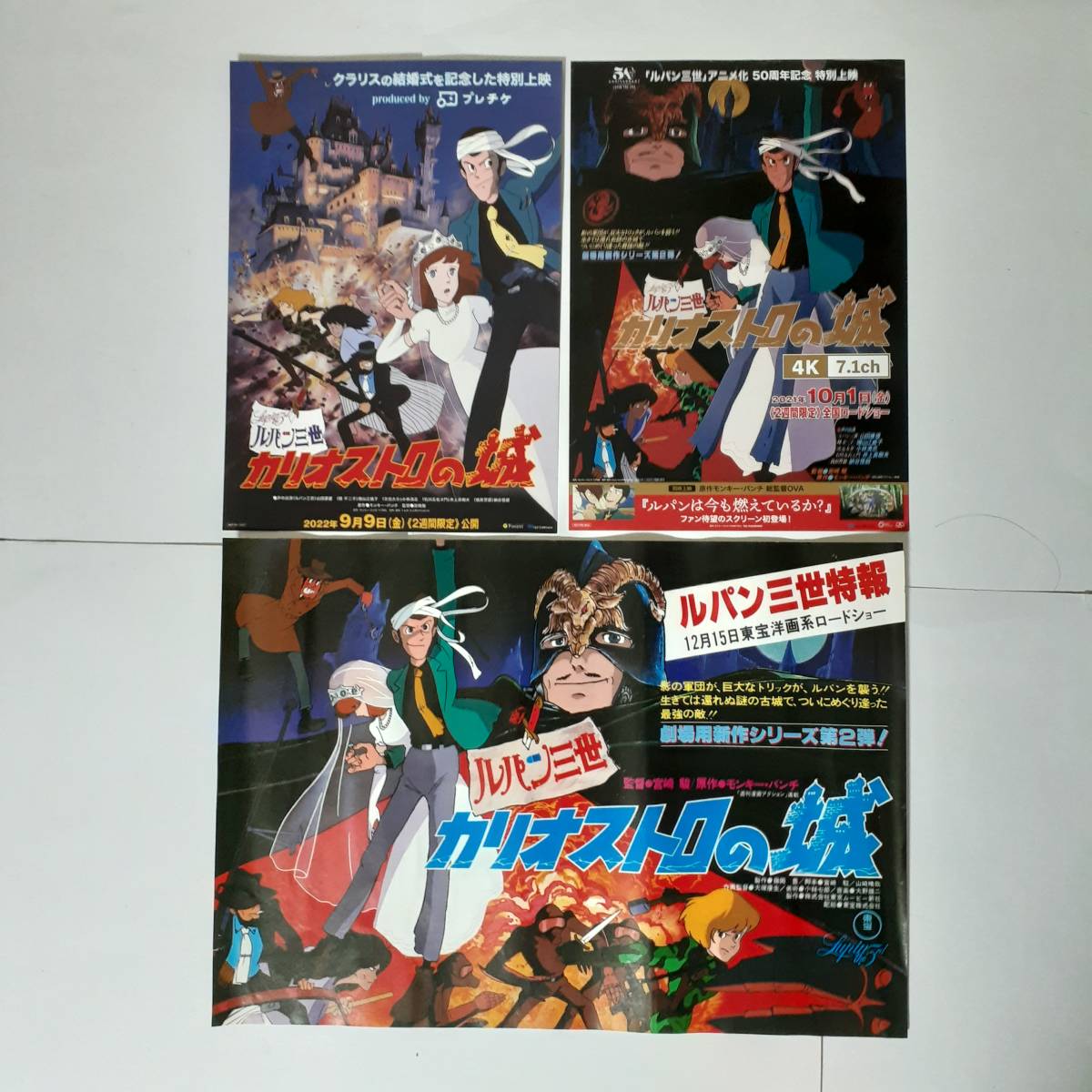 2023年最新】ヤフオク! -カリオストロの城 ポスターの中古品・新品・未