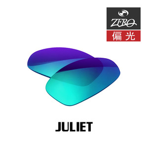 当店オリジナル オークリー ジュリエット 交換レンズ OAKLEY サングラス JULIET 偏光レンズ ZERO製