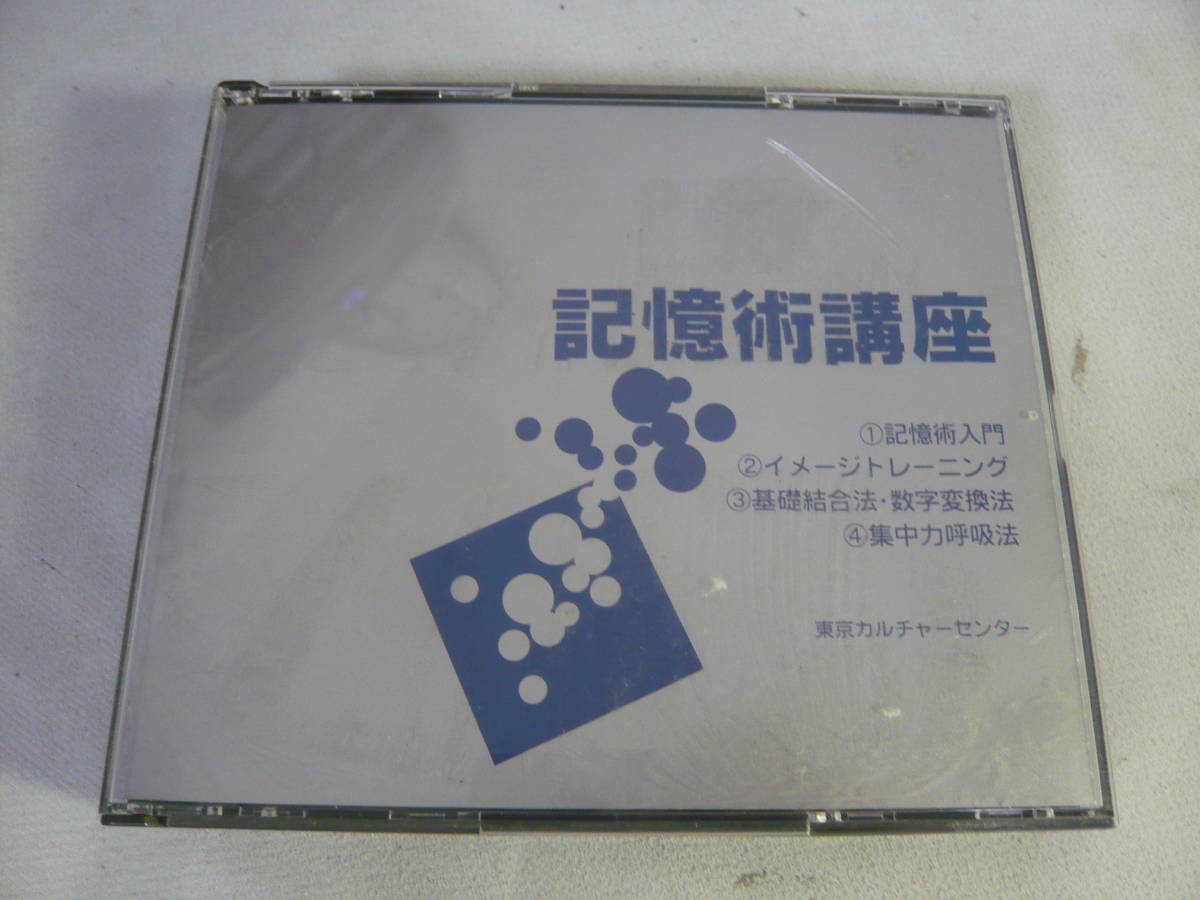 DVD記憶術スピードマスター 東京カルチャーセンター記憶術講座-