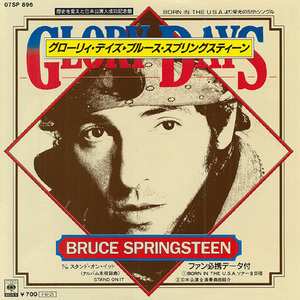 ●EPレコード「Bruce Springsteen ● グローリィ・デイズ(Glory Days)」1985年作品