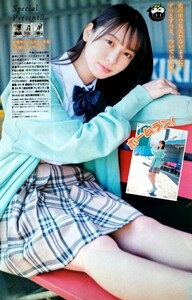 希少レア!?日向坂46【渡辺莉奈】切抜き12ページ[SP]週刊少年マガジン賞