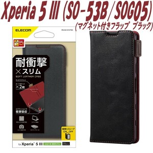 《送料無料》Xperia 5 III 手帳型ケース カバー SO-53B/SOG05 (ブラック) エレコム　ELECOM