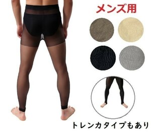 メンズタイツ 薄地のパンスト素材 男性用タイツ メンズパンスト モッコリ セクシー ストッキング G0071 トレンカ