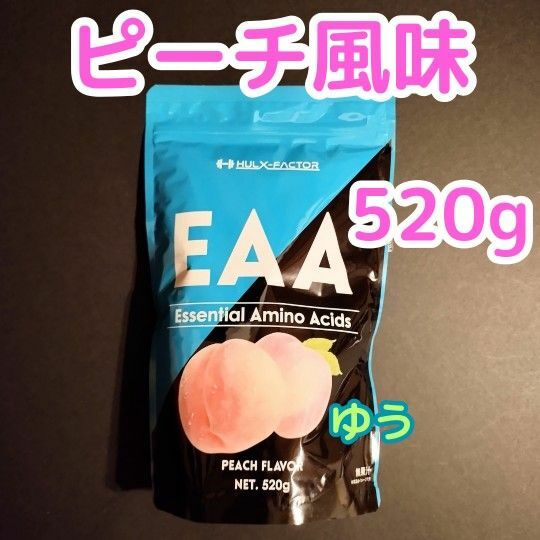 【ピーチ風味】ハルクファクター　EAA 520g　新品未開封　13時発送