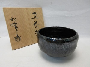 510010 【 ほぼ未使用 茶道具 佐々木松楽作 黒楽 茶碗 陶印 共箱 】 検) 作家物 煎茶道具 茶事 茶会 茶器 茶具 お点前 来客 お稽古 ⅰ