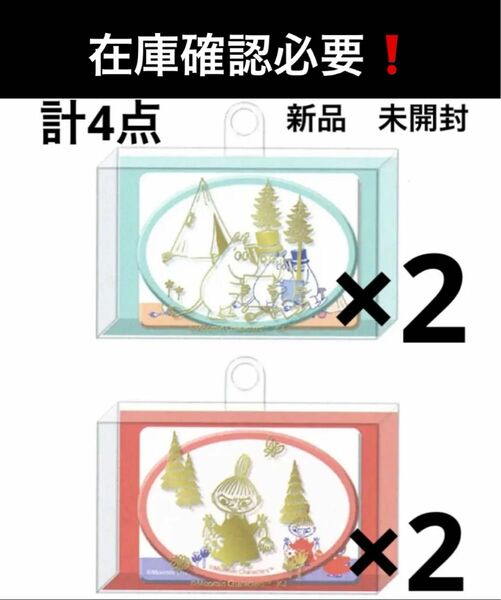 ムーミン リトルミイ　クリアケース入り付箋　4点　カミオジャパン　新品　未開封　在庫確認必要