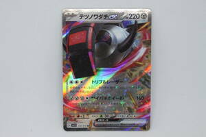 【未使用・最終1枚】ポケモン　テツノワダチ　バイオレットex　カードゲーム　シングルカード