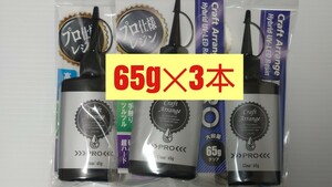 【3本 PRO】レジン液 クラフトアレンジプロ PRO ハイブリッド 65g UV－LED 大容量 クリアタイプ 在庫限り 最強の硬さ ケミテック日本製