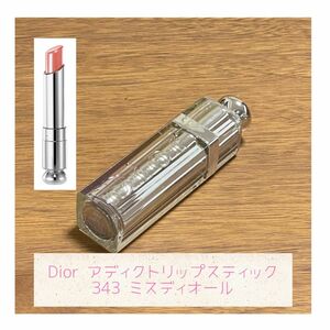 Dior ディオール　アディクトリップスティック　343 ミスディオール　口紅　リップ