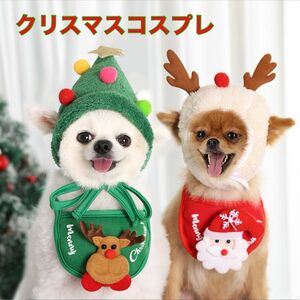 クリスマス コスプレ 4点セット 仮装 ペット服 コスチューム 記念撮影　犬　猫