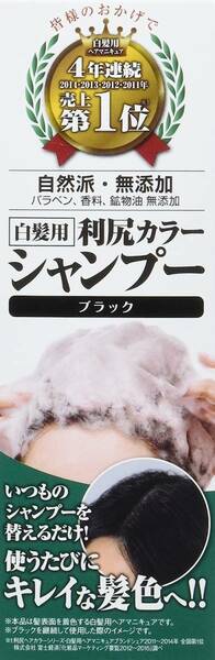 ■　利尻カラーシャンプー 「ブラック」 200ml