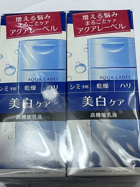 ■ 【2個セット】 アクアレーベル ブライトニングケア ミルク 乳液 本体 130mL×2
