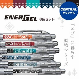 【数量限定】ぺんてる × 大丸藤井セントラル　　　　　　オリジナル コラボ商品　　エゾに暮らす動物シリーズ