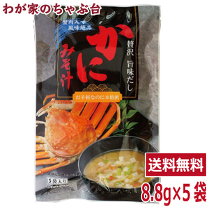 トーノー かにみそ汁 １袋（8.8ｇ×5袋） 東海農産 かにの味噌汁 かに カニ 蟹 蟹パワー かにエキス かに味噌汁 かにみそ汁