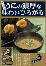 トーノー うにみそ汁 2袋　 東海農産 うにの味噌汁 うに ウニ 雲丹 雲丹パワー うにエキス うに味噌汁 うにみそ汁 ウニスープ 雲丹汁 即席_画像2