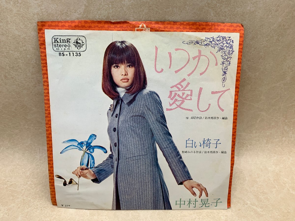2023年最新】Yahoo!オークション -中村晃子(音楽)の中古品・新品・未