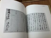 先哲遺墨　全3冊揃【日本学士院所蔵/大型本】/頼山陽・新井白石・山崎闇斎・伊藤坦庵・酒井抱一・佐久間象山・墨蹟　YDK906_画像5