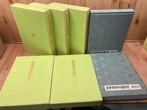 神伝富士古文献大成 全7冊揃(別冊付録欠）/八幡書店 宮下文書　EKE485_画像2