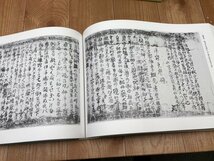 神伝富士古文献大成 全7冊揃(別冊付録欠）/八幡書店 宮下文書　EKE485_画像9