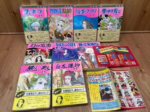 花郁悠紀子　プリンセスコミックス　全9冊揃　YDB1030