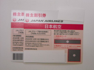 日本航空　JAL　株主割引券　2枚　2024年5月31日まで有効　　