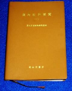  造船統計要覧〈2006〉 ★国土交通省海事局 (監修)　【069】