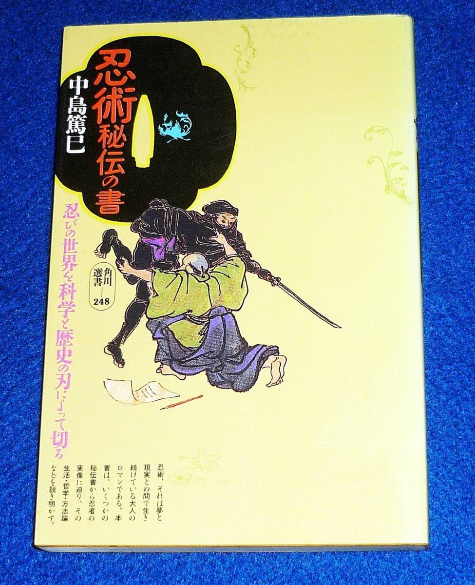 ヤフオク! - 完本 忍秘伝/中島篤巳(著者)