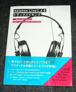  Ableton Liveによるトラックメイキング 基本から実践スキルまで 　●★ 齊藤 義典 (著),他　【A-6】