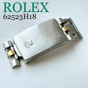 即決★純正☆ROLEX ロレックス バックル 62523 H18 デイトジャスト コンビ用 メンズ時計 部品 パーツ【送料無料】