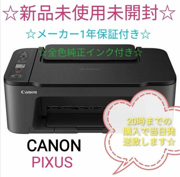 メーカー純正インク付属☆キャノン☆Canon★プリンター A4インクジェット複合機 PIXUS TS3530 PIXUS☆キヤノン