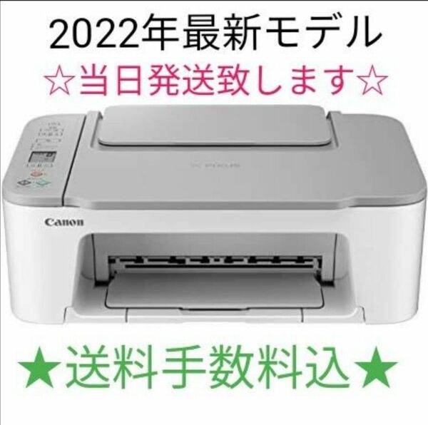 新品未使用★当日発送致します☆キャノン☆Canon プリンター A4インクジェット複合機 TS3530 PIXUS☆KP-561