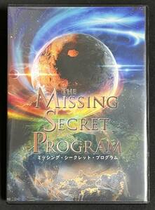 DVD　SSI　ミッシング・シークレット・プログラム　THE MISSING SECRET PROGRAM　MSP　